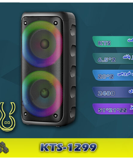 اسپیکر مدل KTS-1299