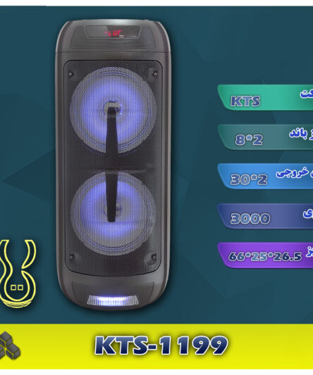 اسپیکر شارژی مدل KTS-1199