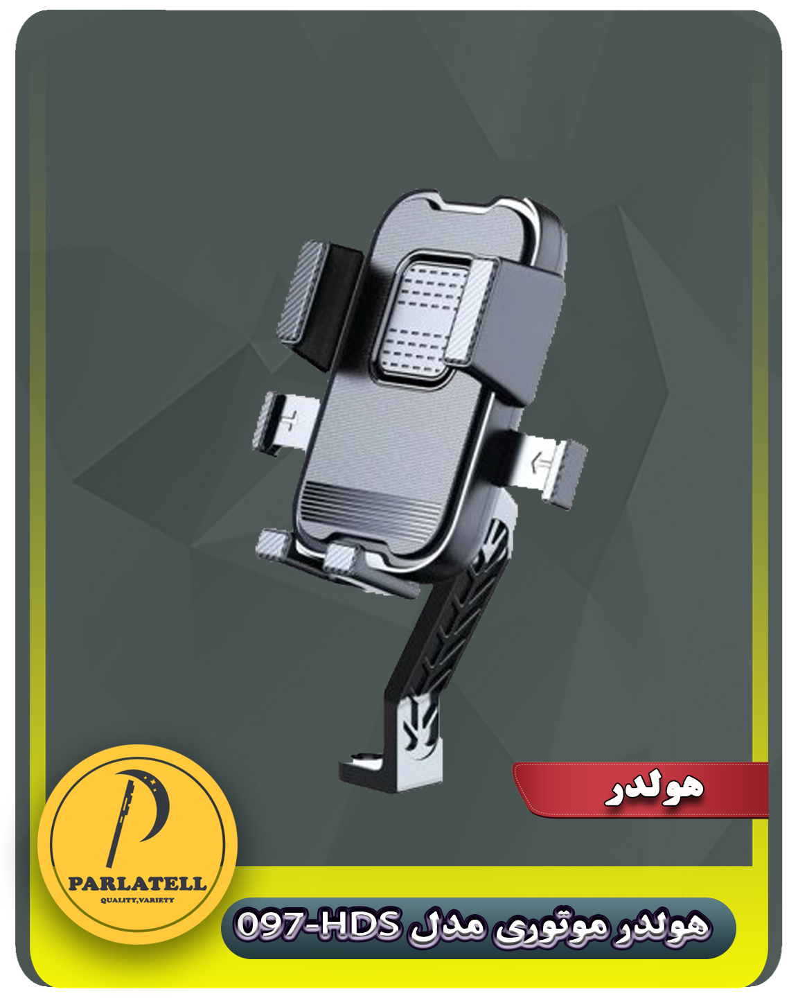 هولدر/