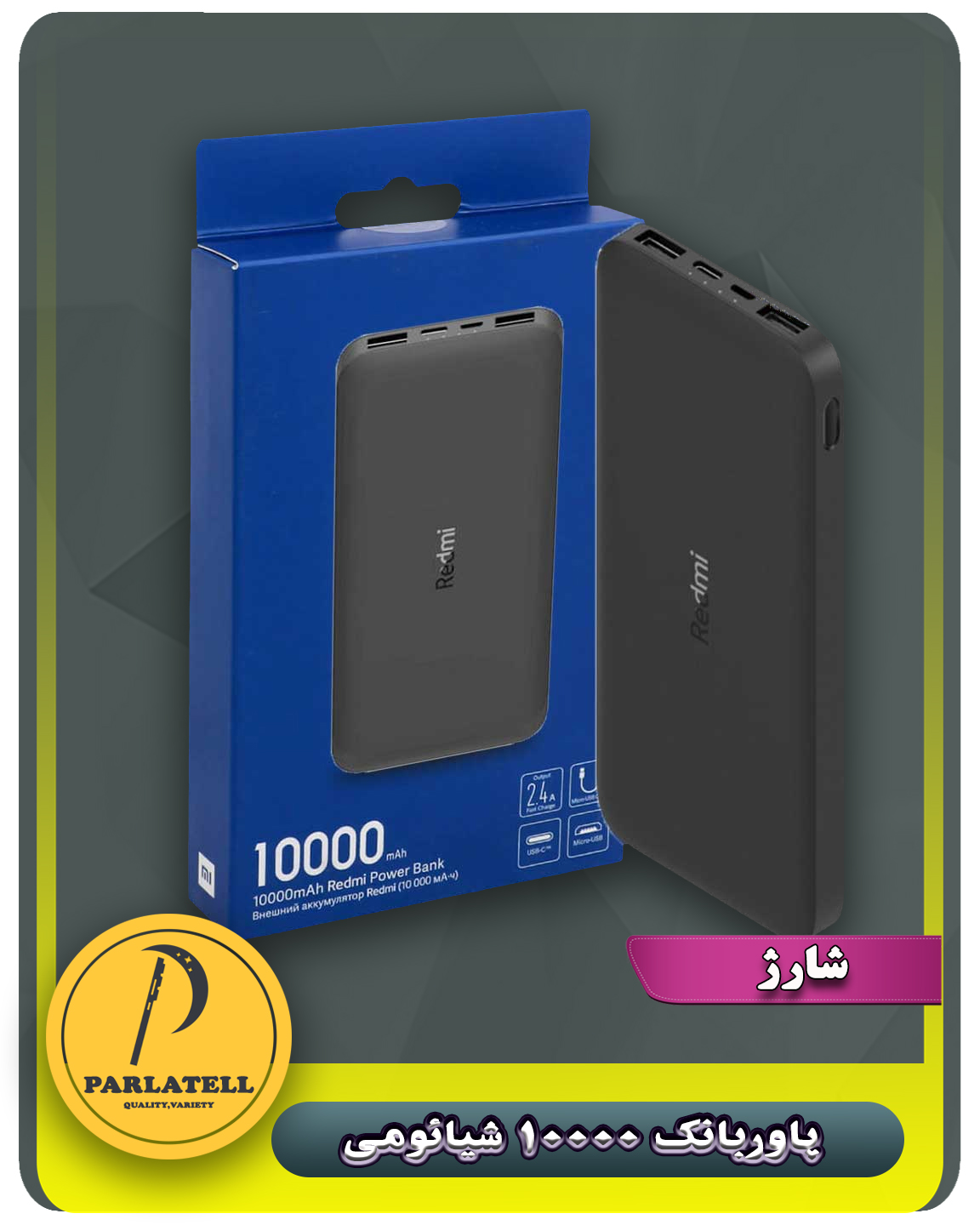 پاوربانک 10000 شیائومی