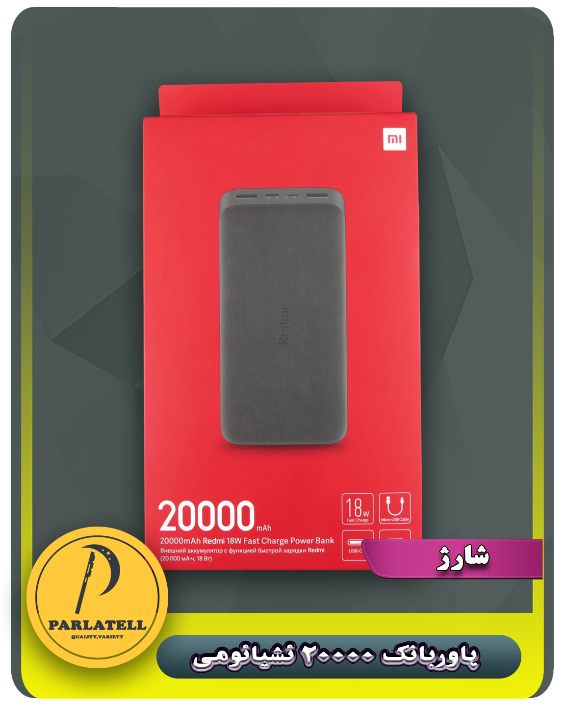 پاوربانک 20000 شیائومی